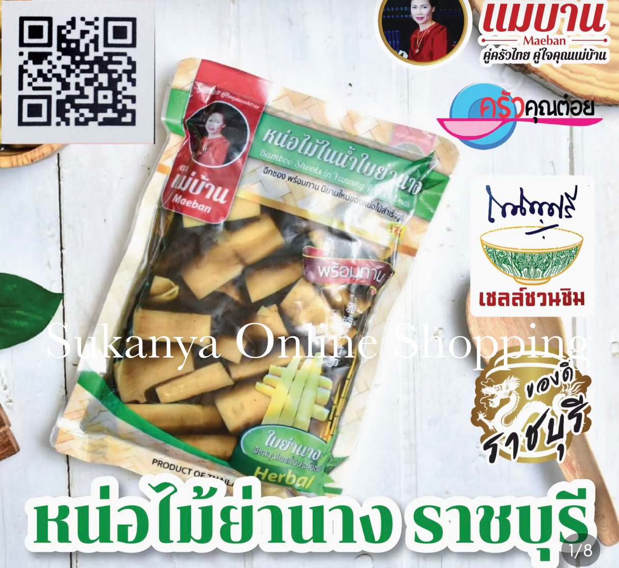 หน่อไม้ในน้ำย่านางหันเป็นชิ้น300กรัม-ตราแม่บ้าน-Bamboo Sliced with Yanang-Marban