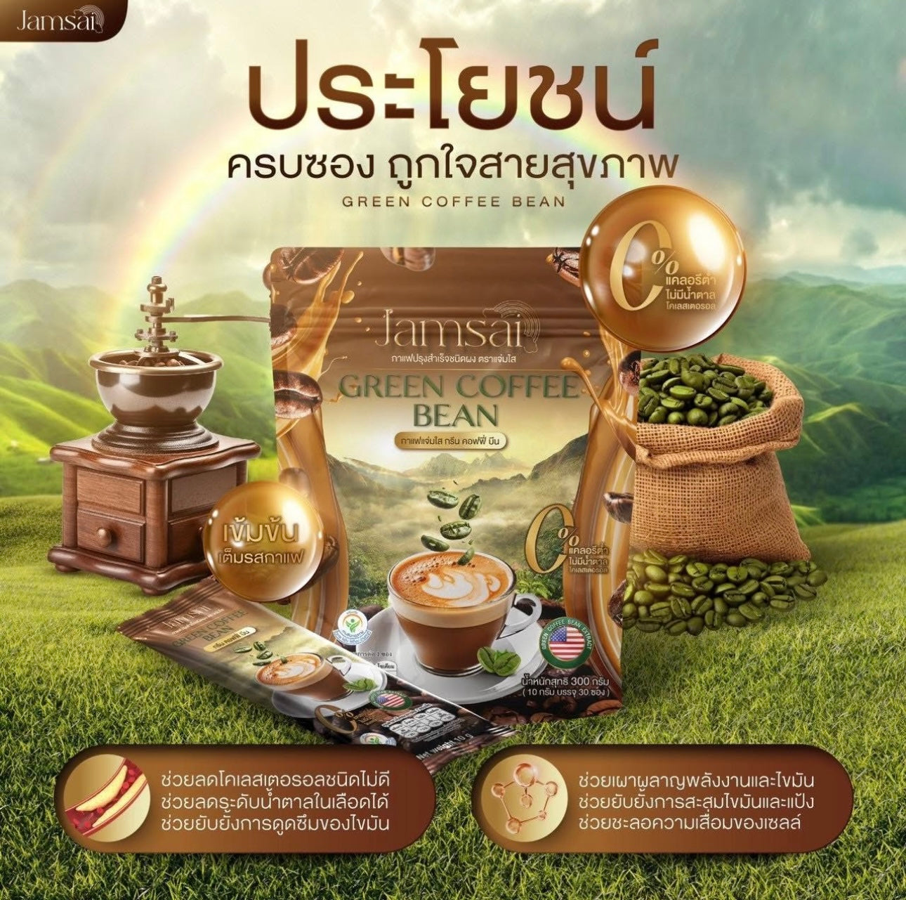 กาแฟลำไยกาแฟตัวทำละลาย
 กาแฟถั่วเขียว แจ่มใส คอฟฟี่บีน กาแฟ คุมหิว ^
 อิ่มนาน ขนาด 30 ซอง