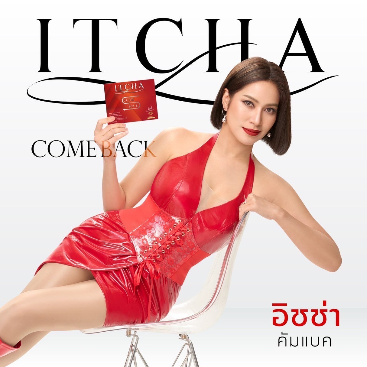 รหัส ITCHA S