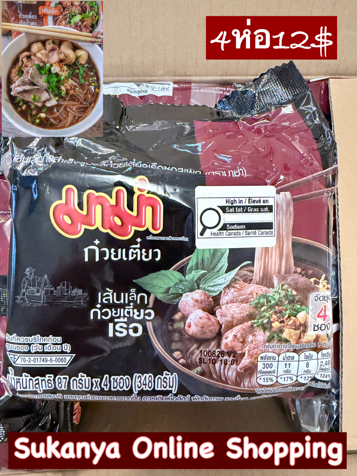 Boat Noodle- MAMA-ก๋วยเตี๋ยวเรื่อเส้นเล็ก