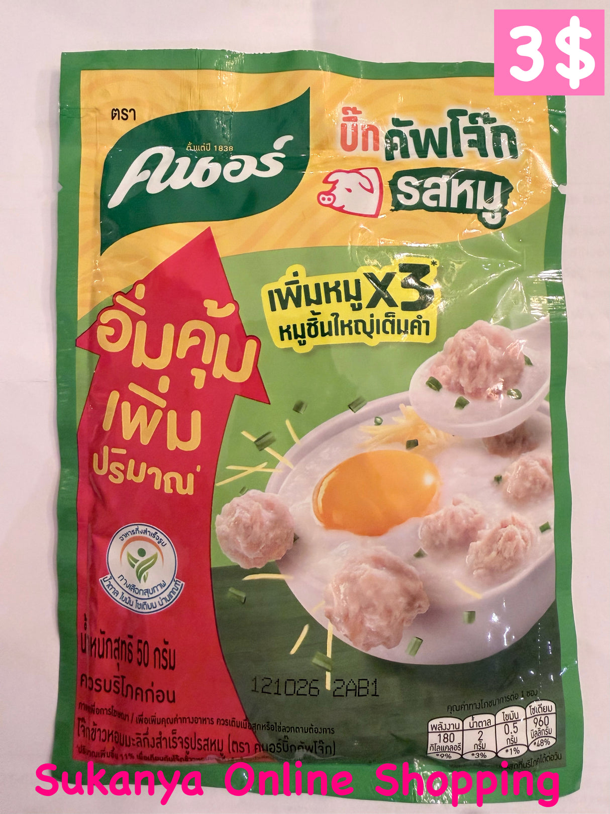 โจ๊ก รสหมู คนอร์ - Cooked Organic Thai Jasmine Rice Congee (Pork)
