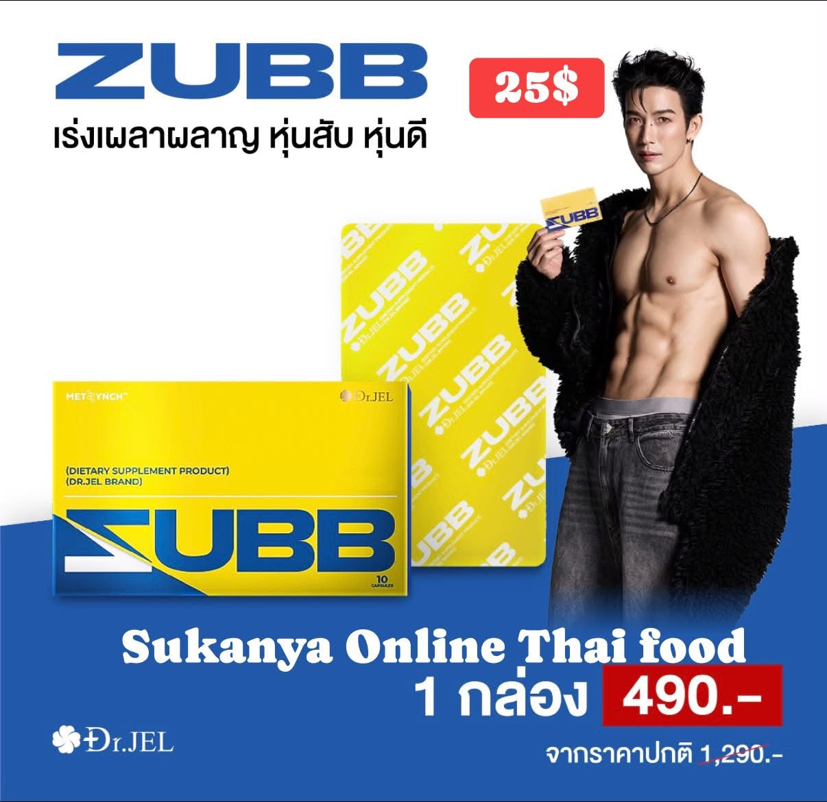 หุ่นสับ-ZUBB