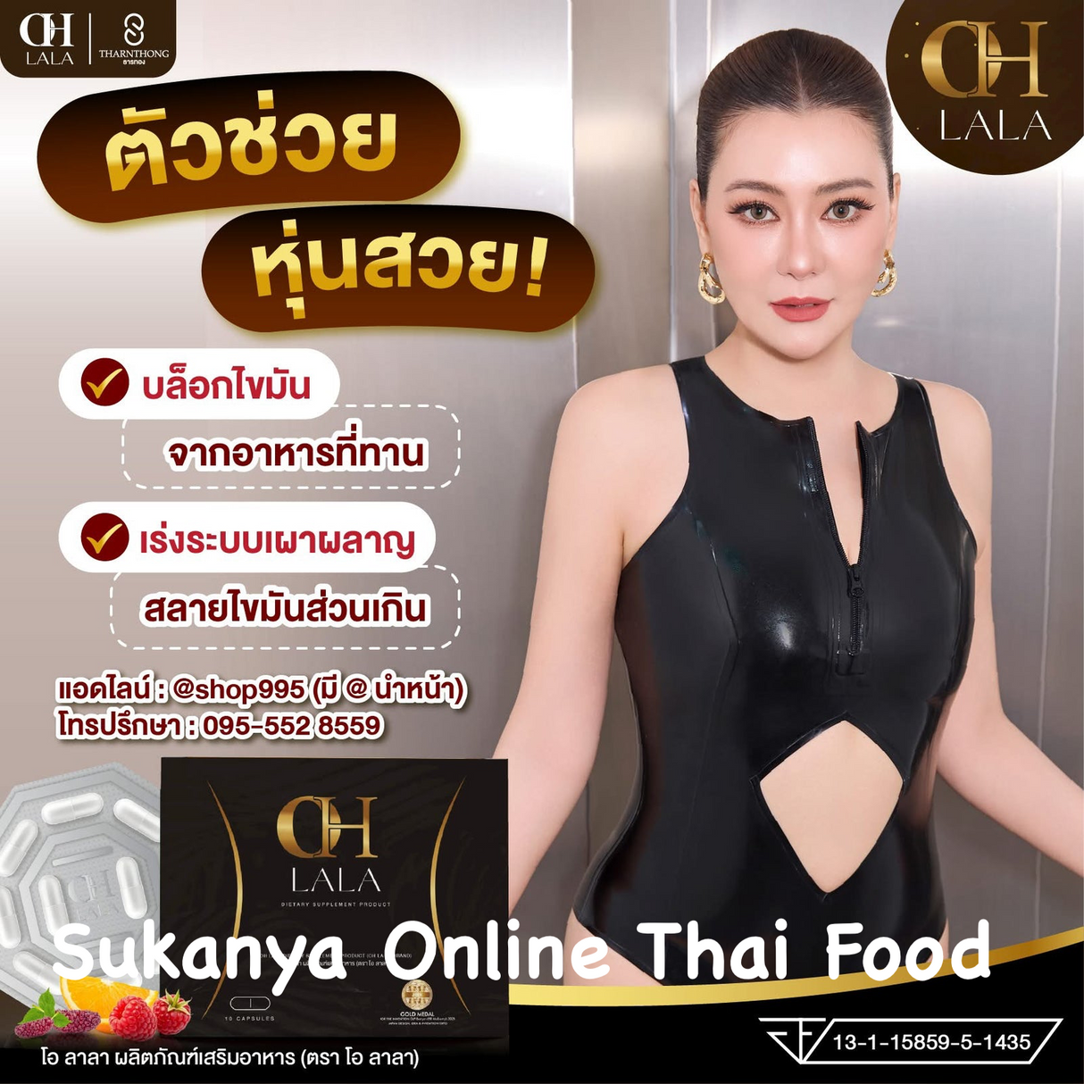 OH LaLa โอ ลาลา ของโอ๋ ภัคจีรา ผลิตภัณฑ์เสริมอาหาร 1กล่องบรรจุ 10