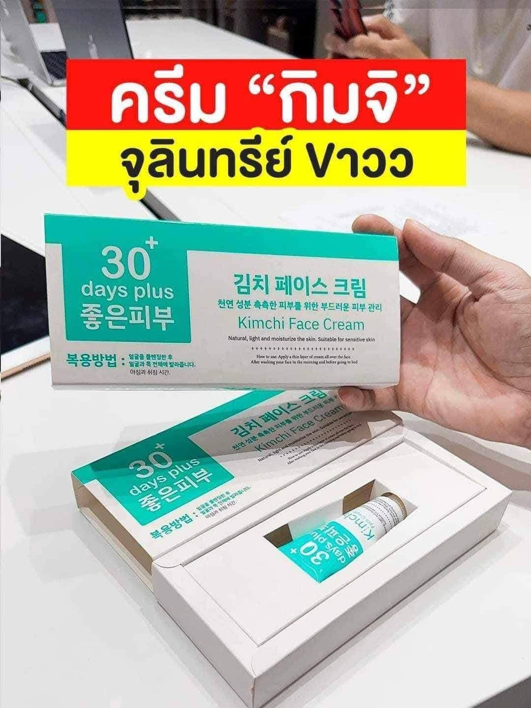 ครีมทาฝ้า- กิมจิ