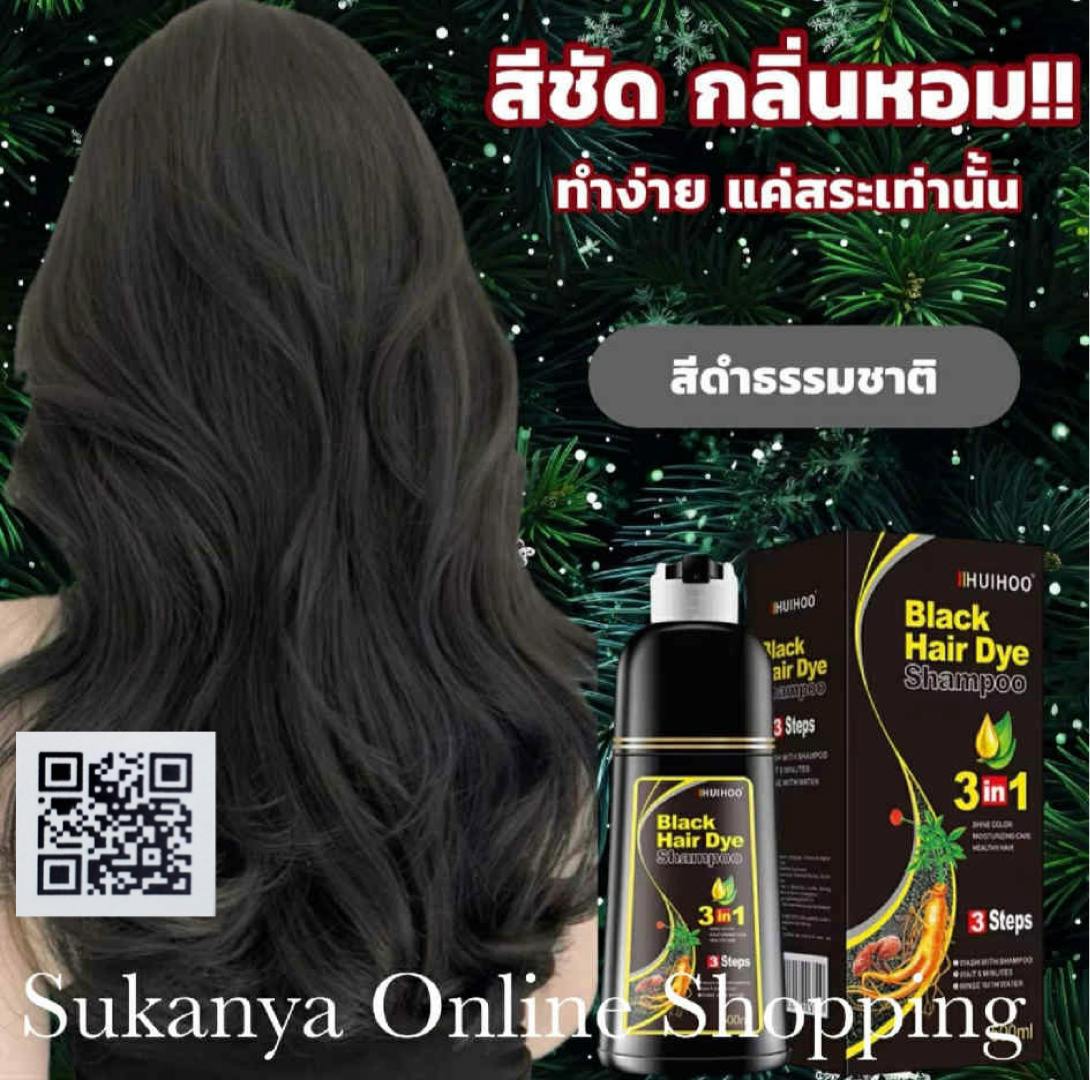 แชมพูปิดผมหงอก
