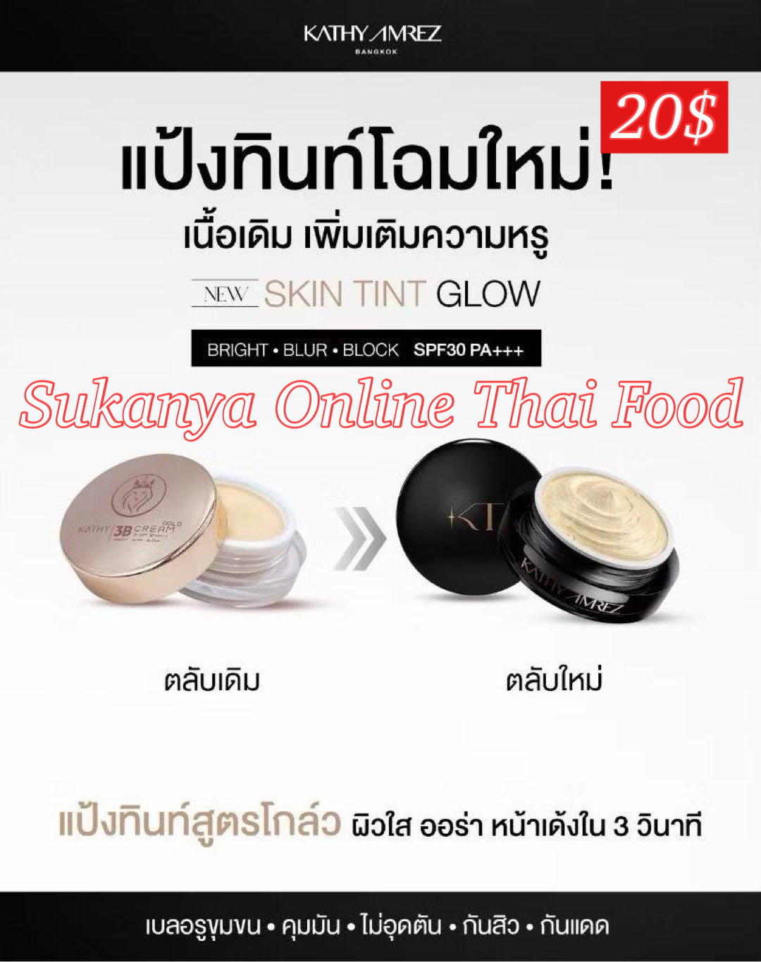 แป้งทินท์-กระแต
