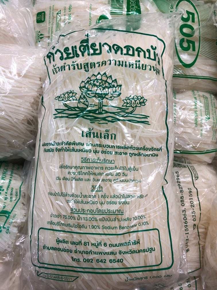 เส้นเล็กห่อละ