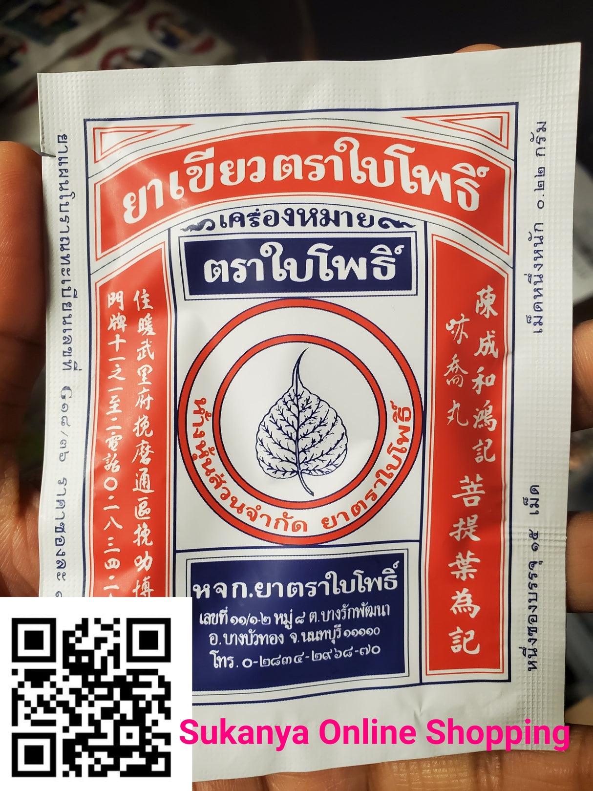 ยาเขียวตราใบโพธิ์-ใบโพธิ์ (ใบโพธิ์)