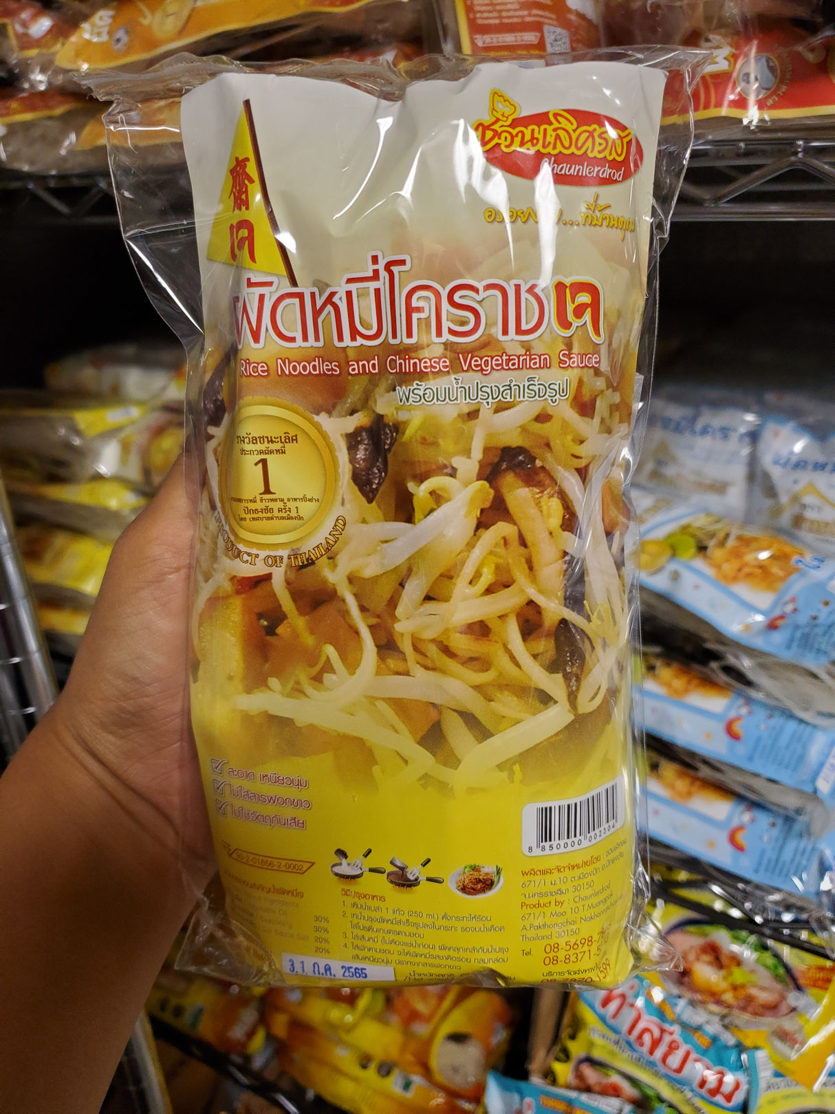 ผัดหมี่โคราชเจ