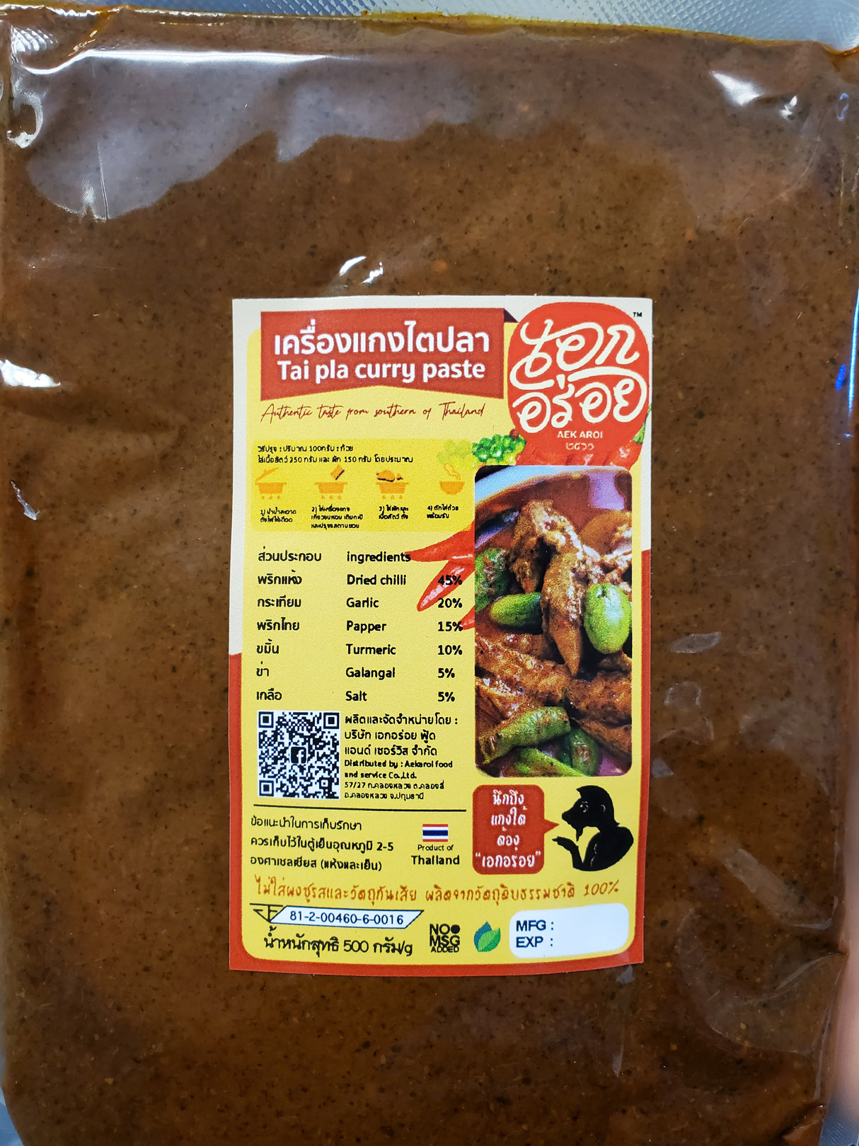 เอกอร่อย_เครื่องแกงไตปลา-Tai pla curry paste