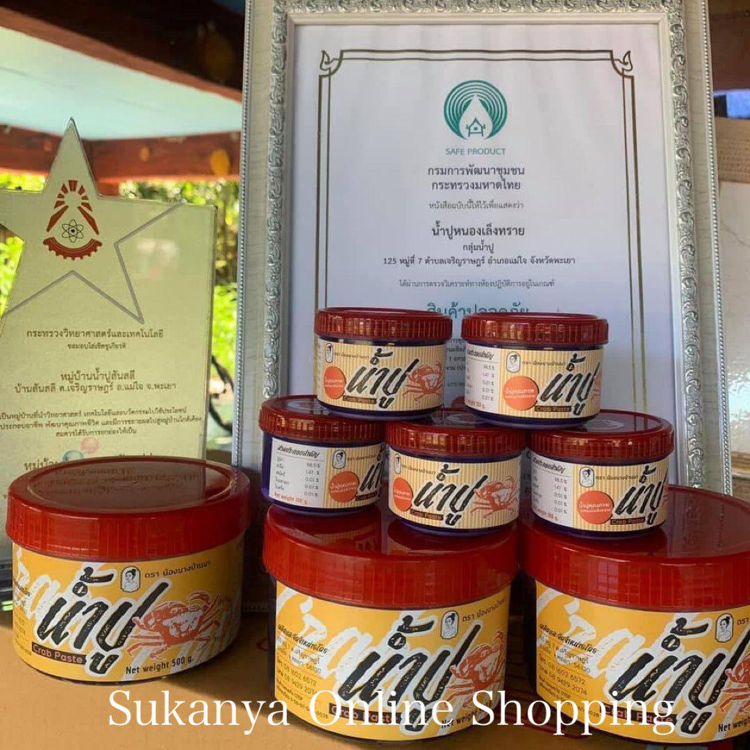 น้ำปู-น้องนางบ้านนา