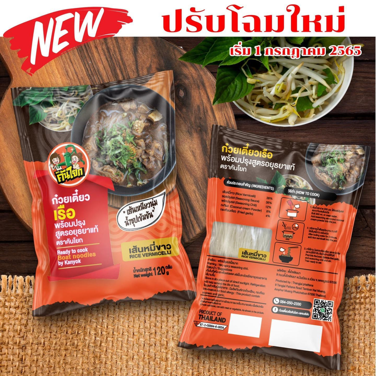 Nouilles en bateau - Boat Noodle