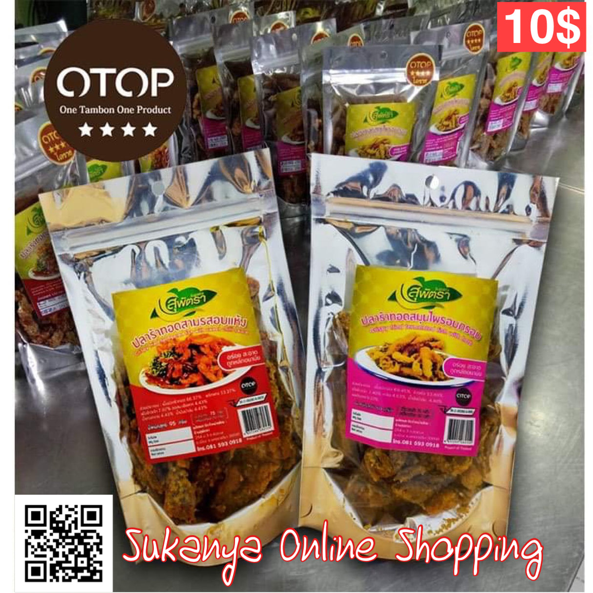 ปลาร้าทอดสมุนไพร