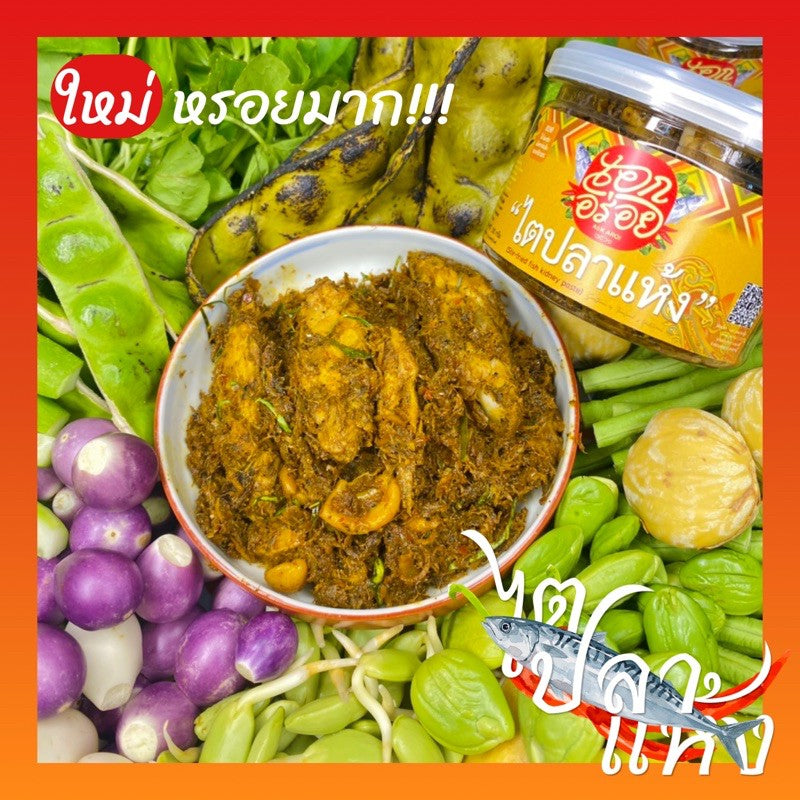 ไตปลาแห้ง-เอกอร่อย