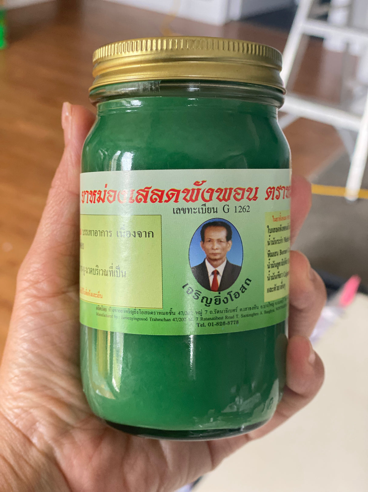 ยาหม่องเสลดพังพอน ตราเจริญยิ่งโอสก