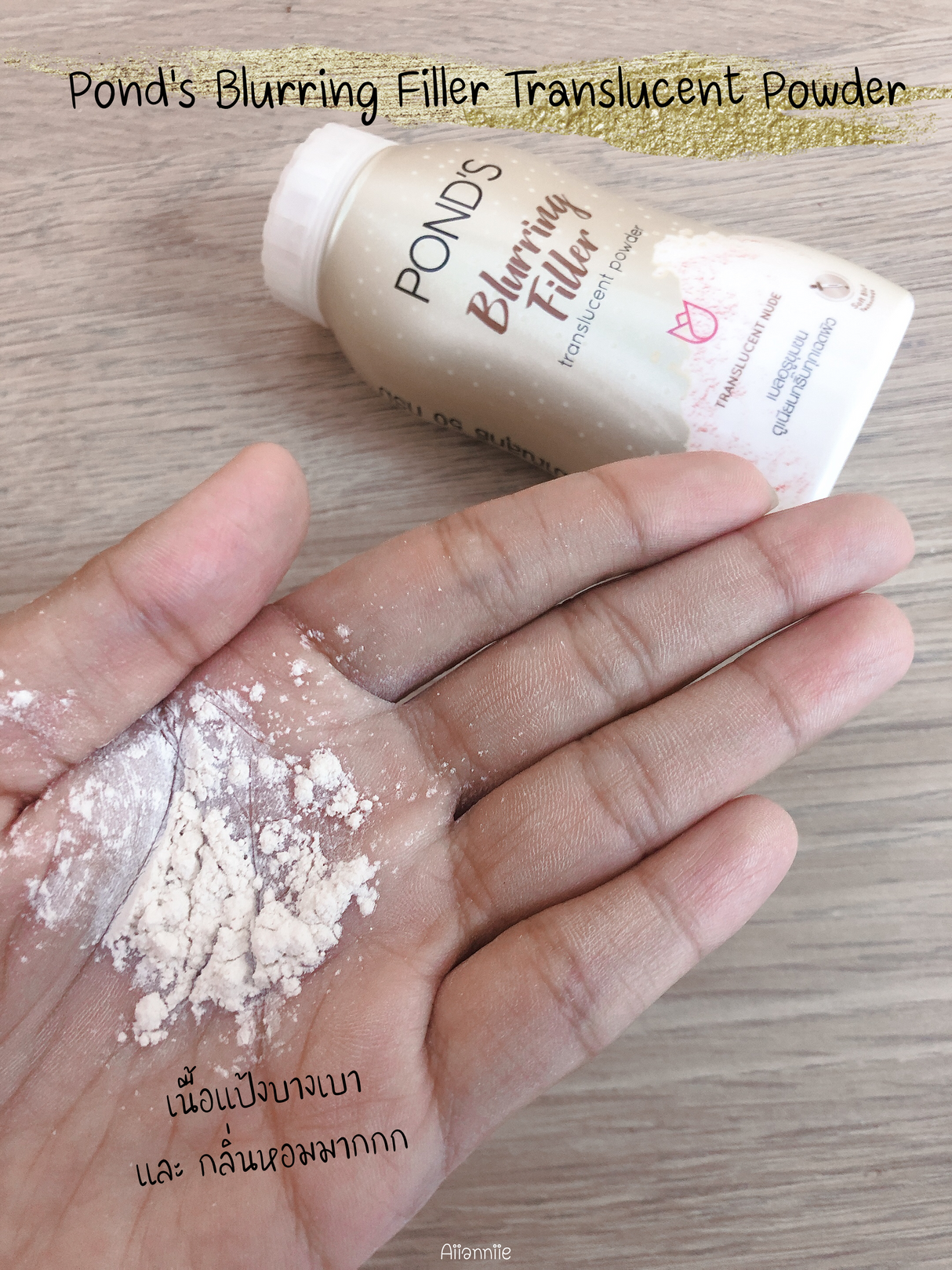 แป้งพอนด์ส (สีทอง) เบลอลิ่งฟิลเลอร์ Biuurring Filler 50 กรัม