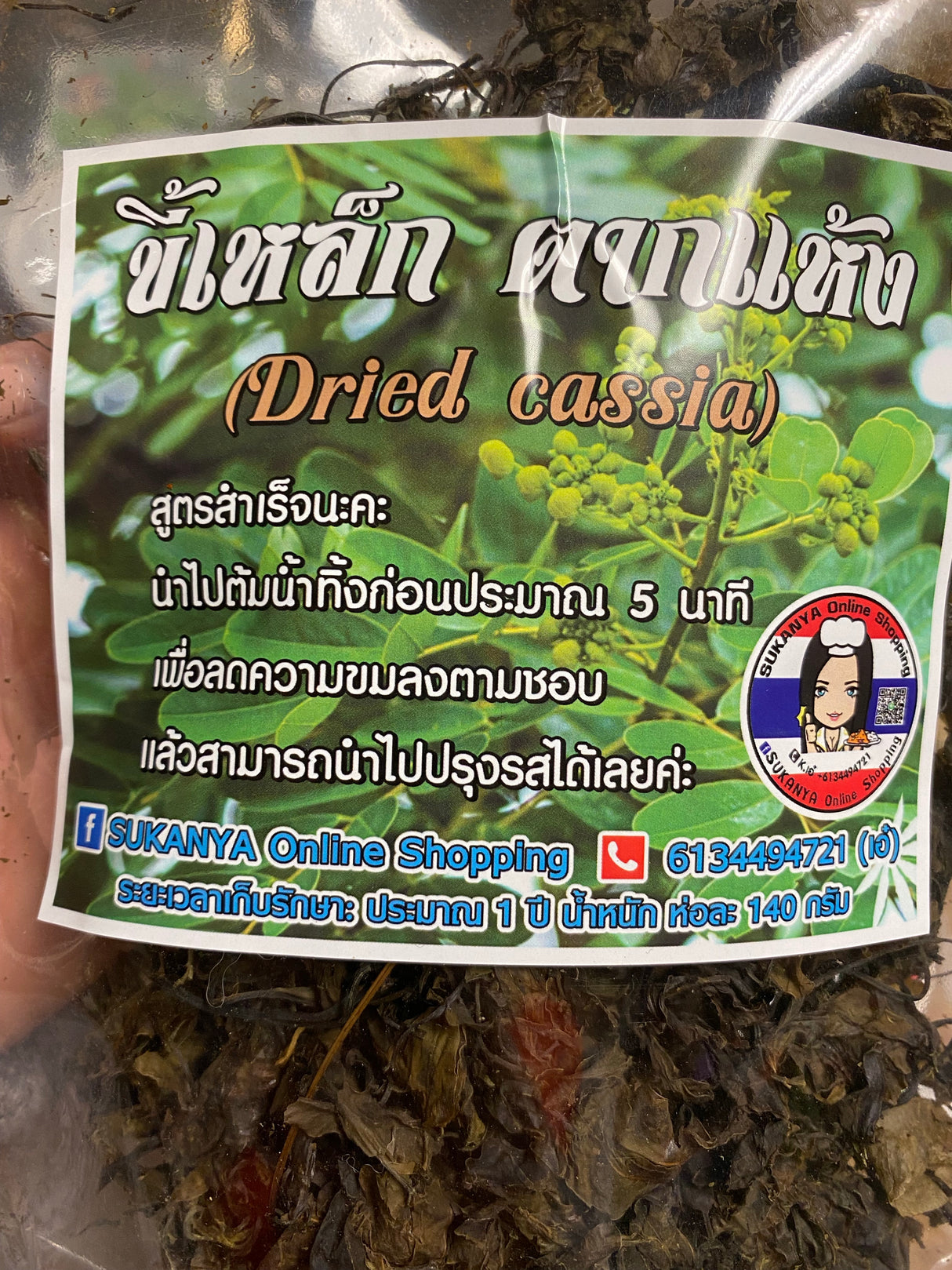 ใบขี้เหล็กอบแห้ง