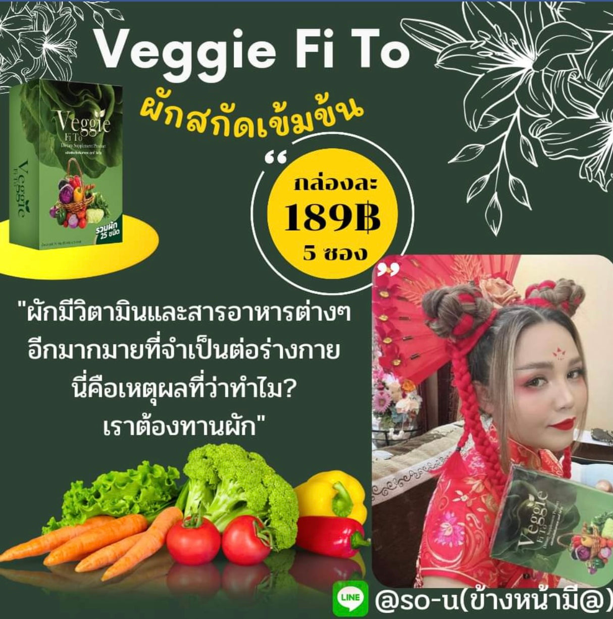 เวกกี้ ฟิโต้ ผักสกัดเข้มข้น (เวกกี้ไฟโต)ตั้กแตน