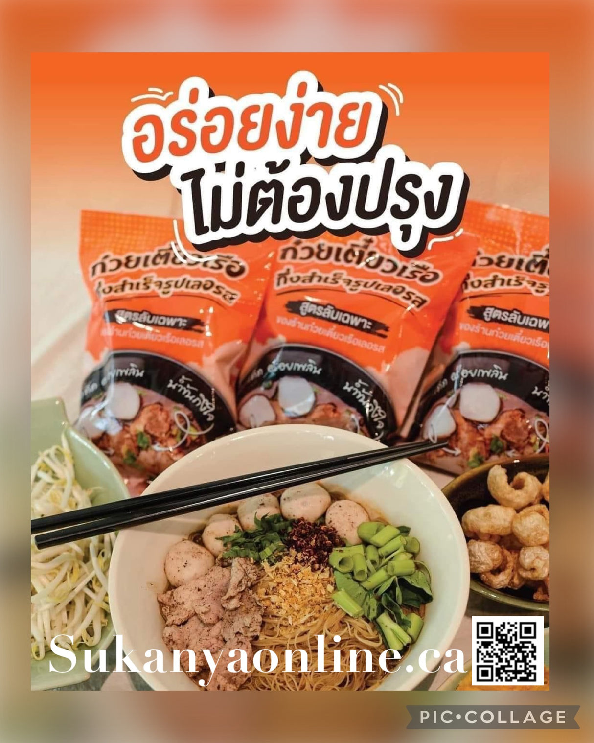 ก๋วยเตี๋ยวเรือ เส้นหมี่_เลอรส - Boat Noodle