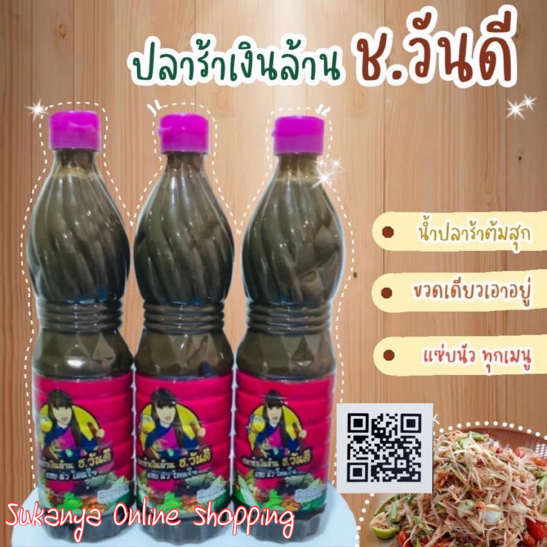น้ำปลาร้า ช วันดี-Fermented Fish Sauce