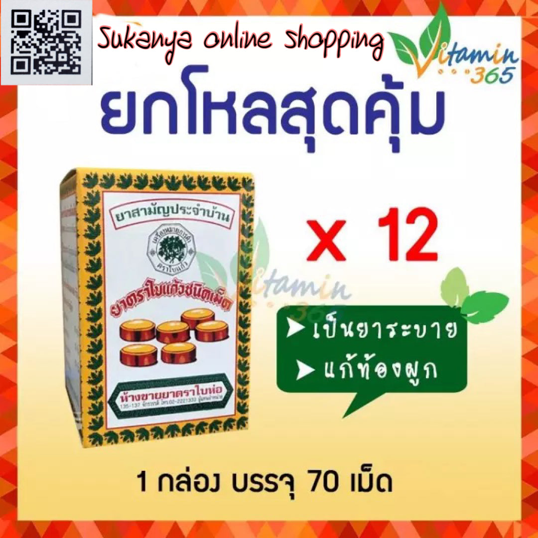 ยาตราใบแก้ว-เป็นยาระบาย