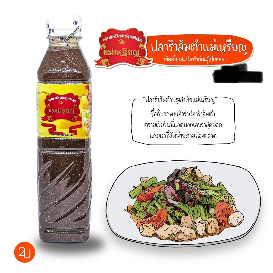 น้ำปลาร้าแม่เหรียญ - Sauce de poisson fermentée Mae Rien