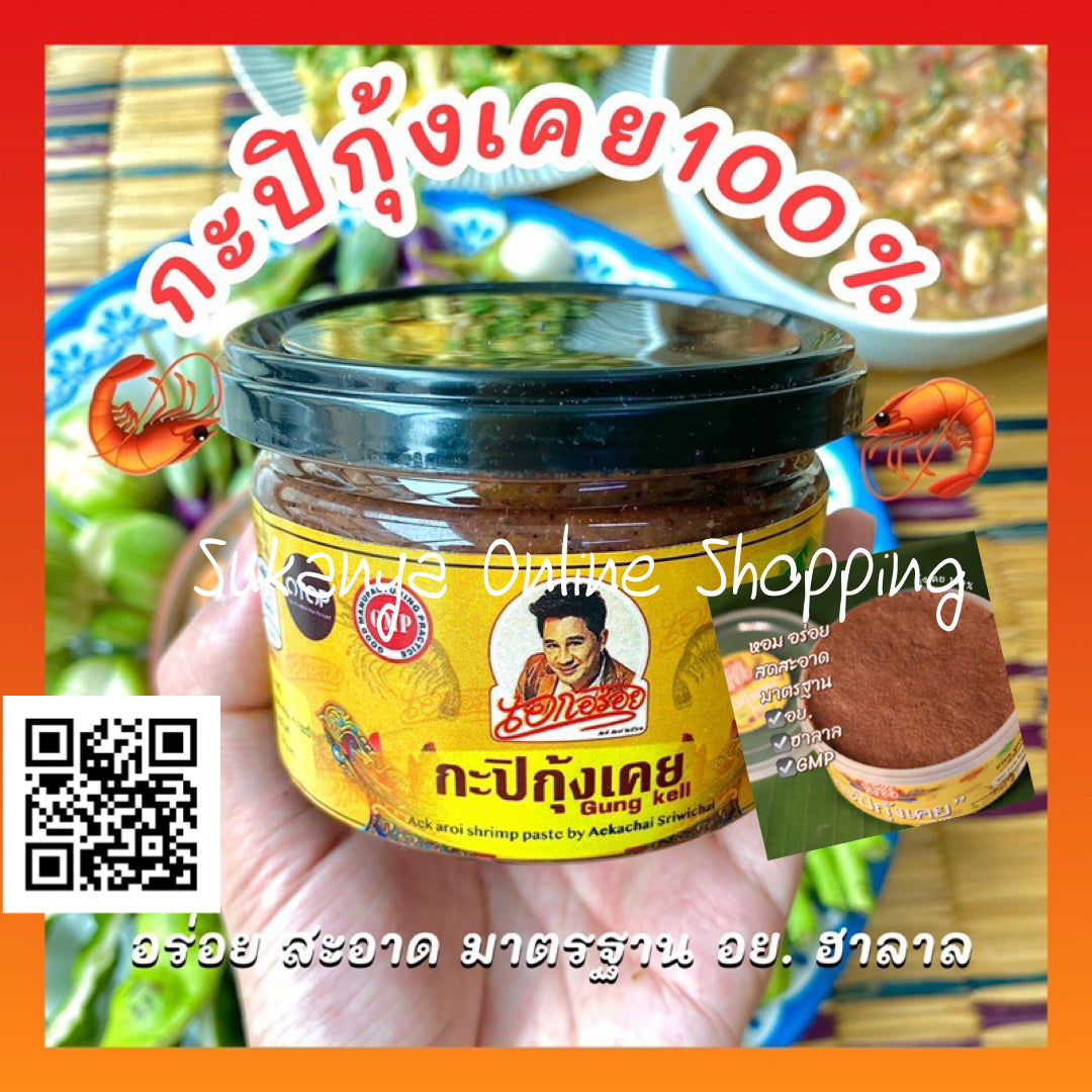 กะปิกุ้งเคย100% -เอกอร่อย