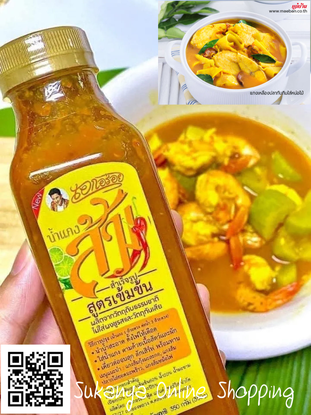 น้ำแกงส้มสำเร็จรูป-เอกอร่อย