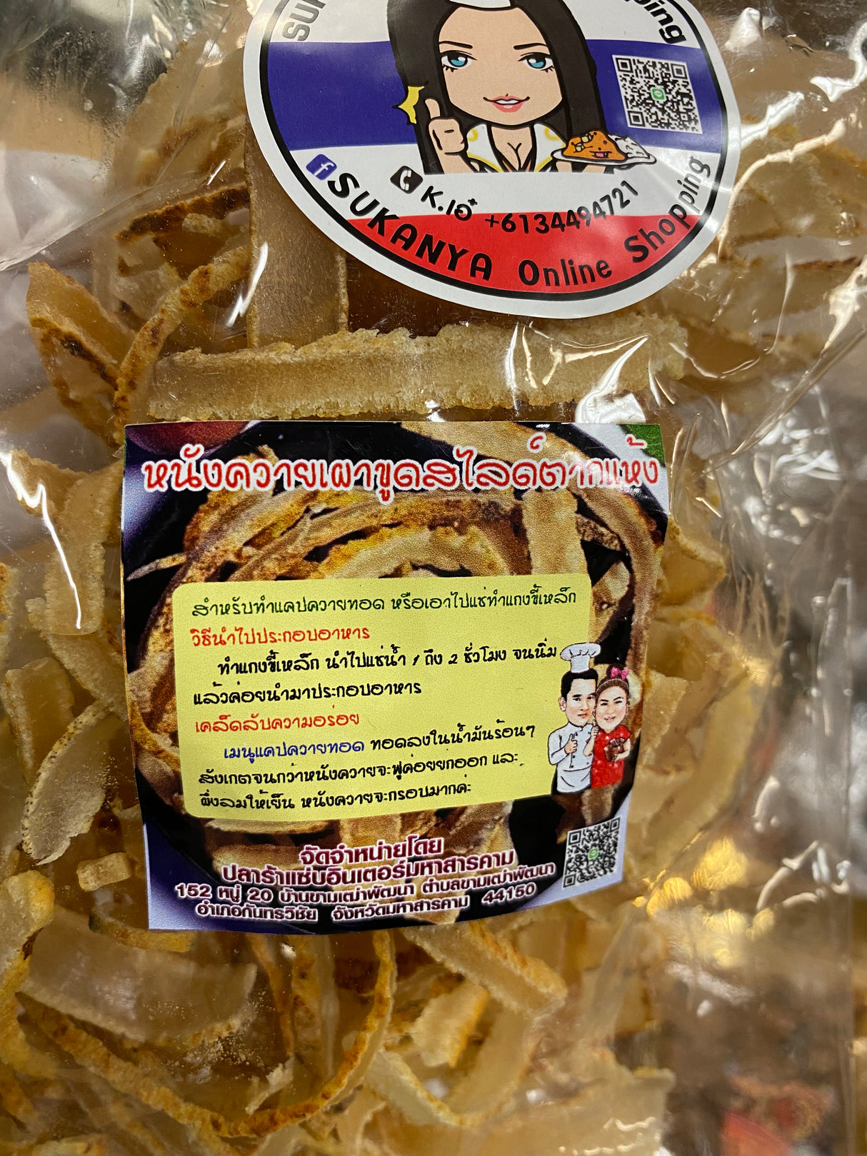 หนังควาย-แซ่บอินเตอร์