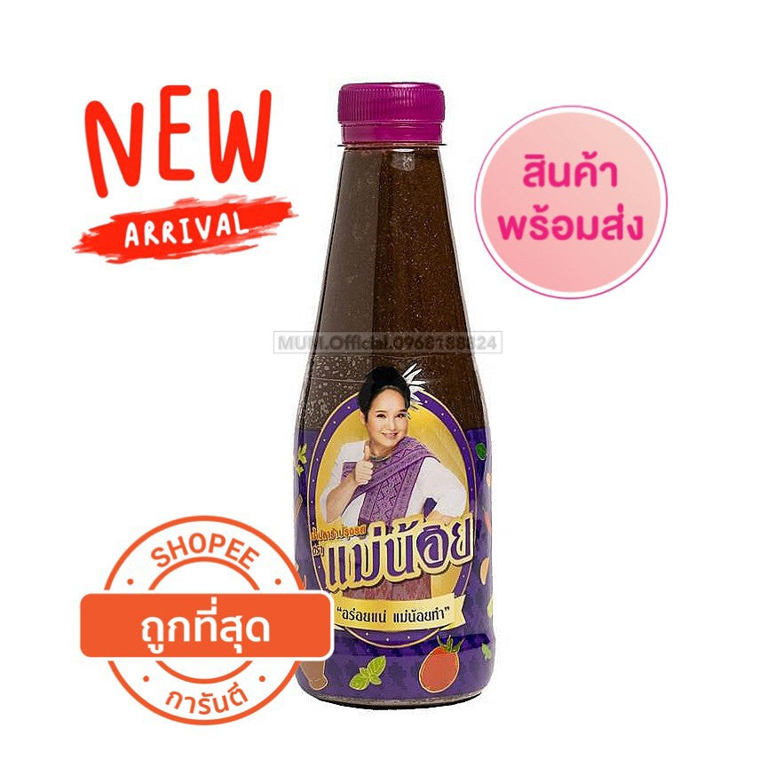 น้ำปลาร้าแม่น้อย - Sauce de poisson fermentée