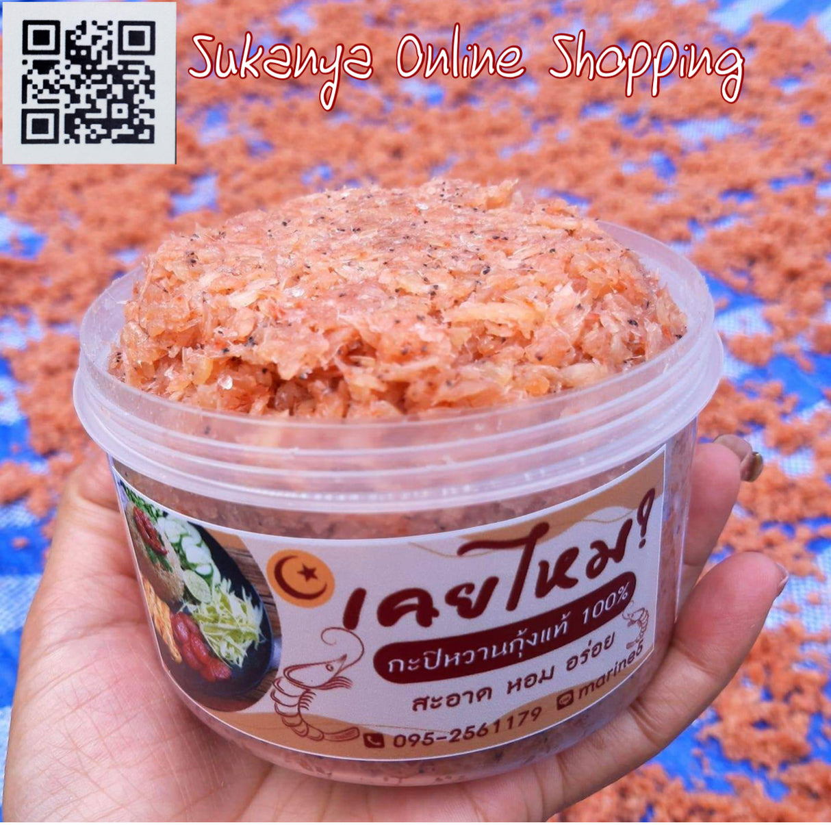 เคยไหม-กะปิกุ้งหวานแท้100%