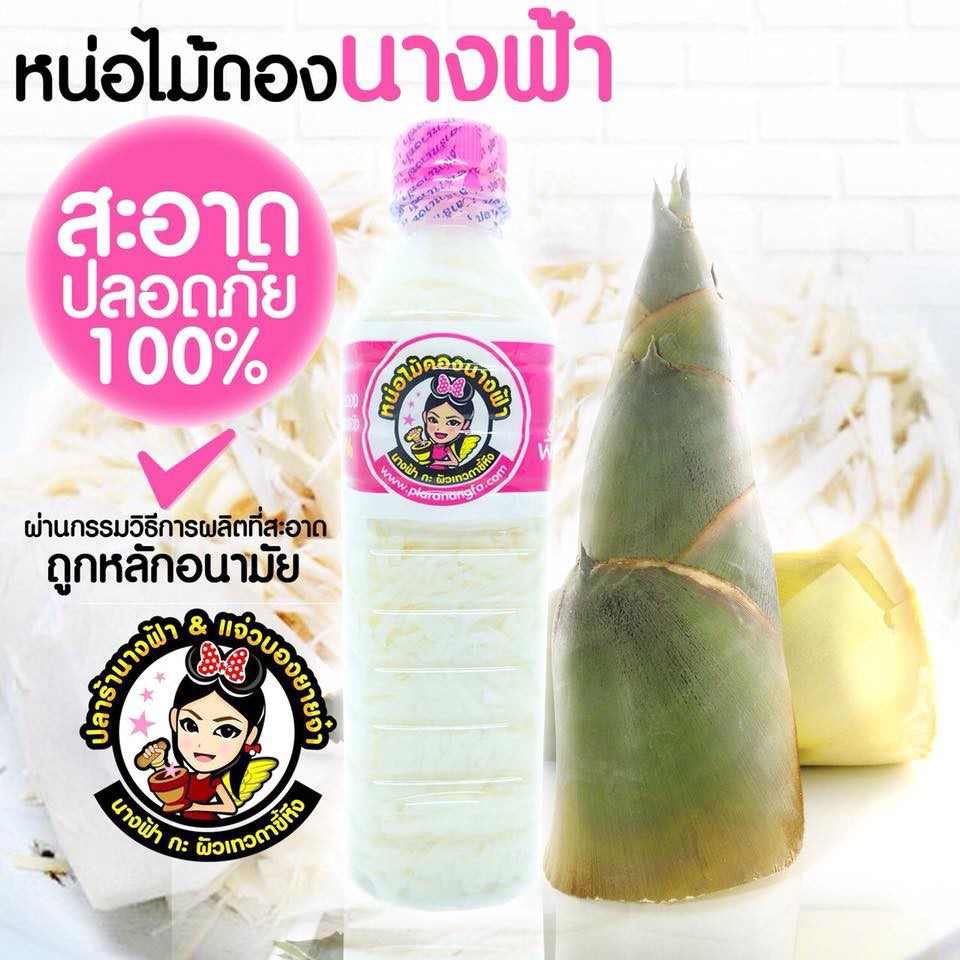 หน่อไม้_นางฟ้า- Pickled Bamboo Shoots