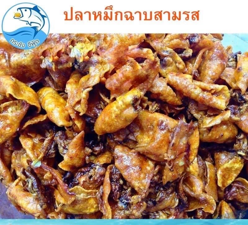 CALMAR AROMATISÉ - ปลาหมึกฉาบมรส