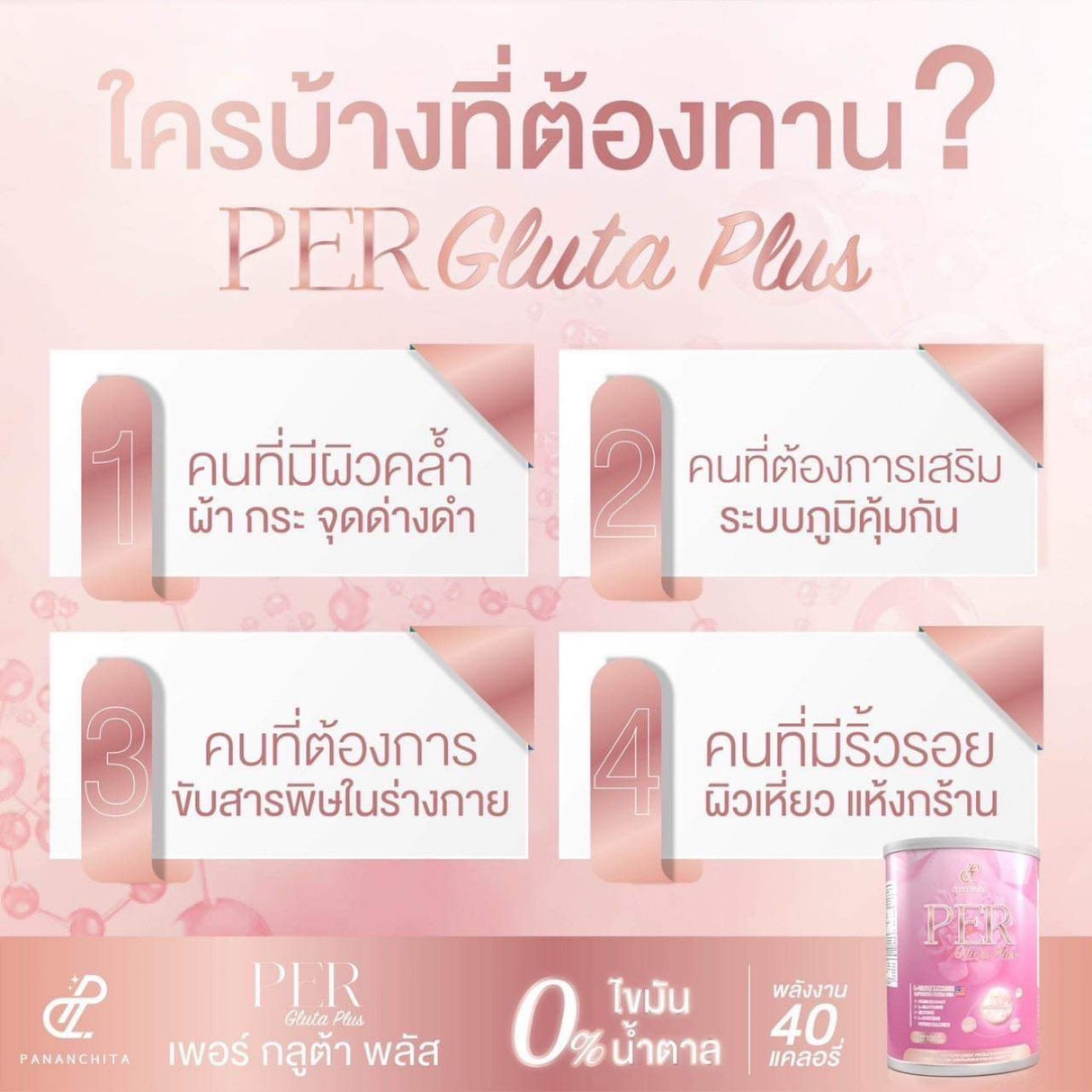 Per Gluta plus-เพอร์ กลูต้า พลัส