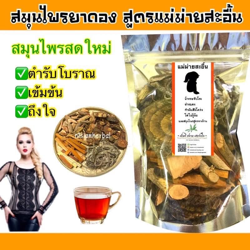 ยาดองเหล้าแม่ม่ายสะอื้น