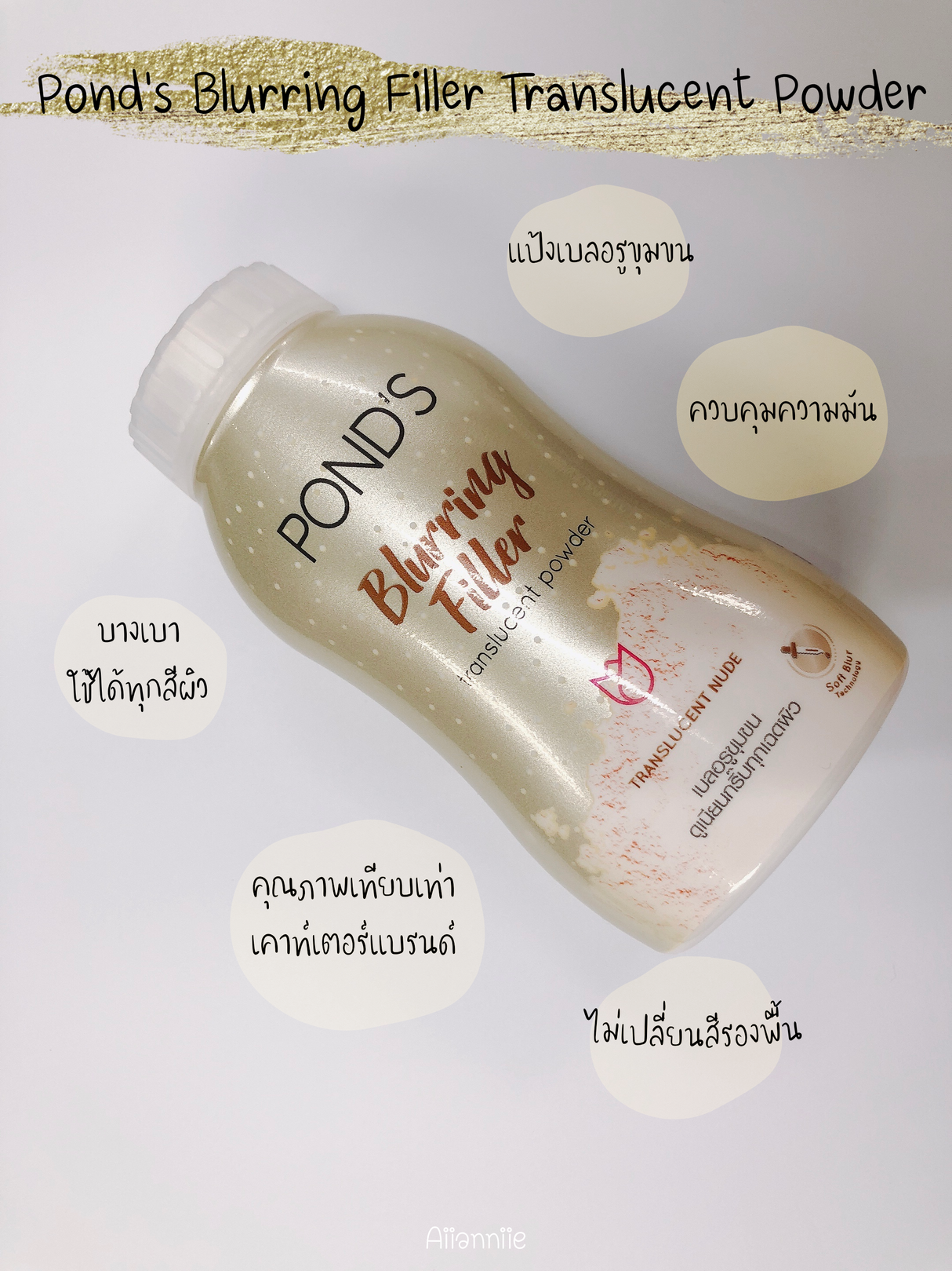 แป้งพอนด์ส (สีทอง) เบลอลิ่งฟิลเลอร์ Biuurring Filler 50 กรัม