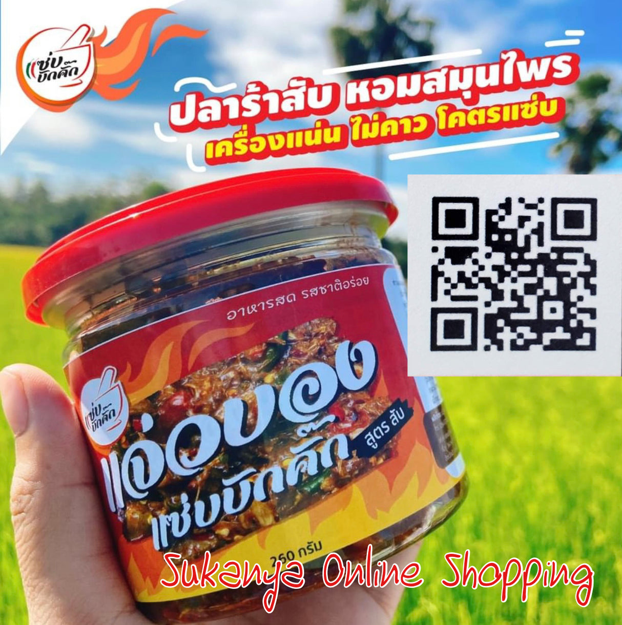 แจ่วลาวบองสูตรสับ-แซ่บบักคั๊ก