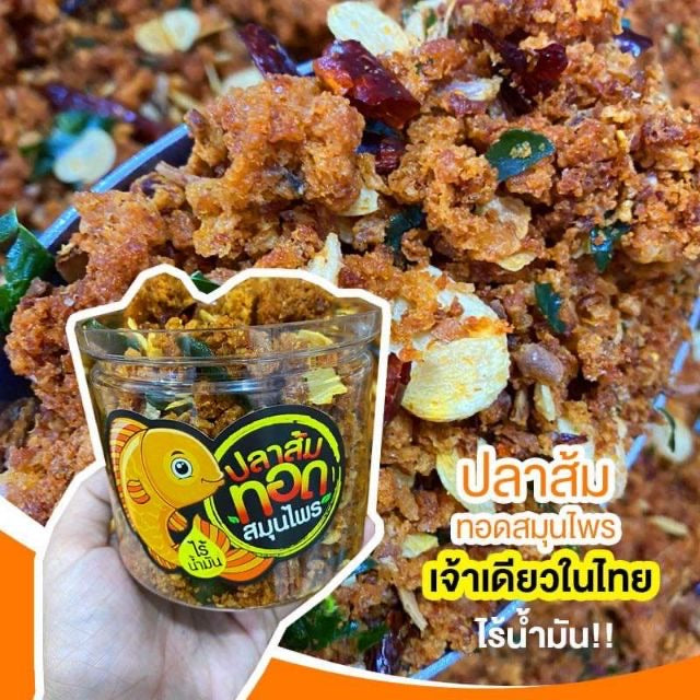 Dried Pickled Fish - ปลาส้มทอดสมุนไพร