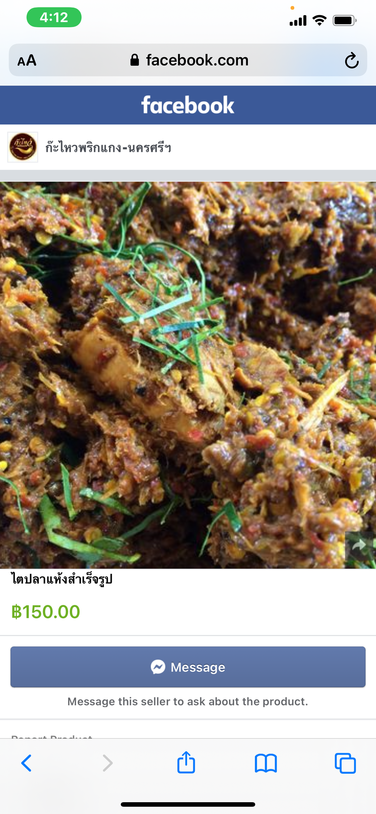 ไตปลาแห้งสำเร็จรูป - Tai Pla Curry Paste