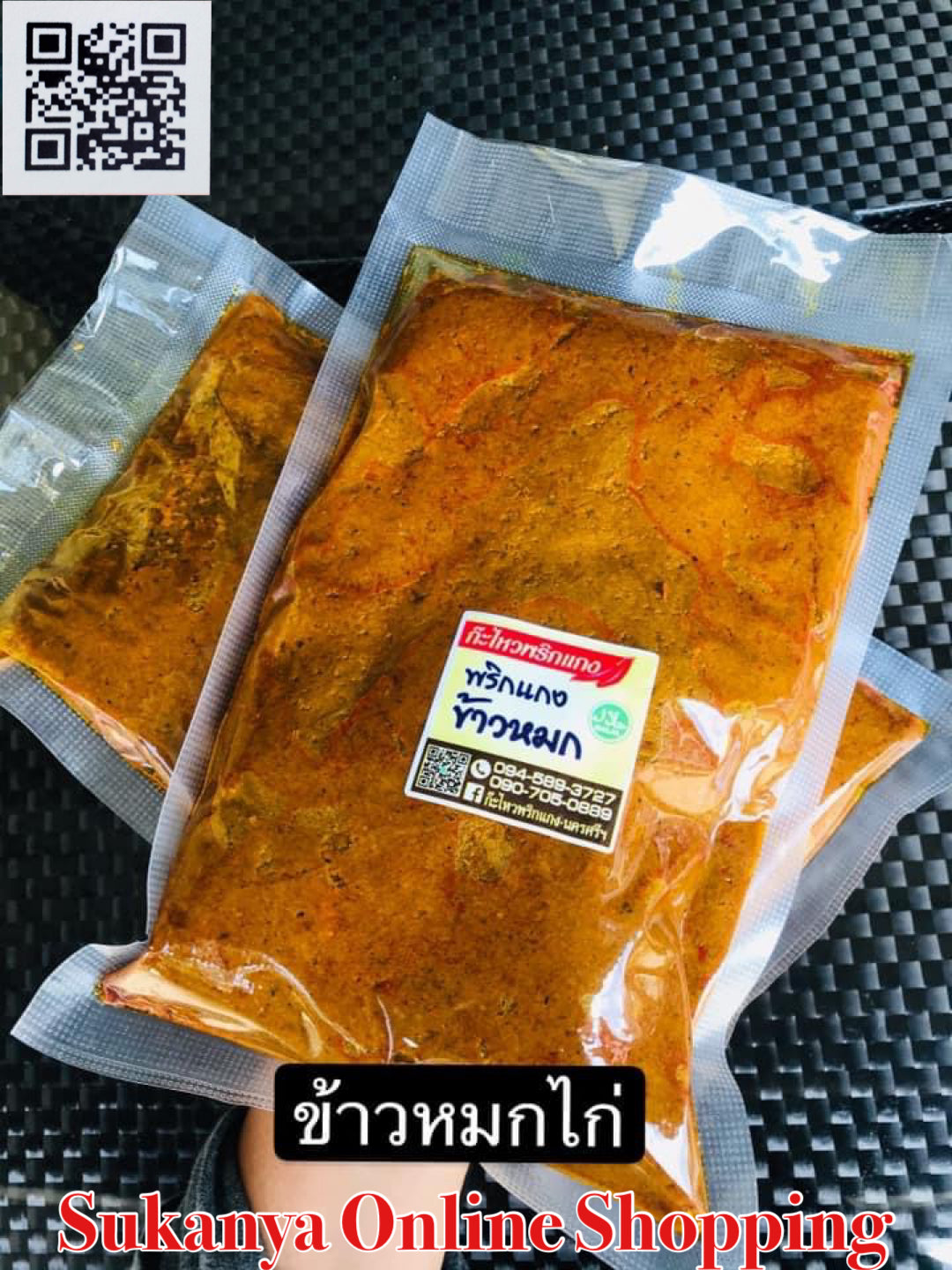 พริกแกงข้าวหมก-ก๊ะไหว