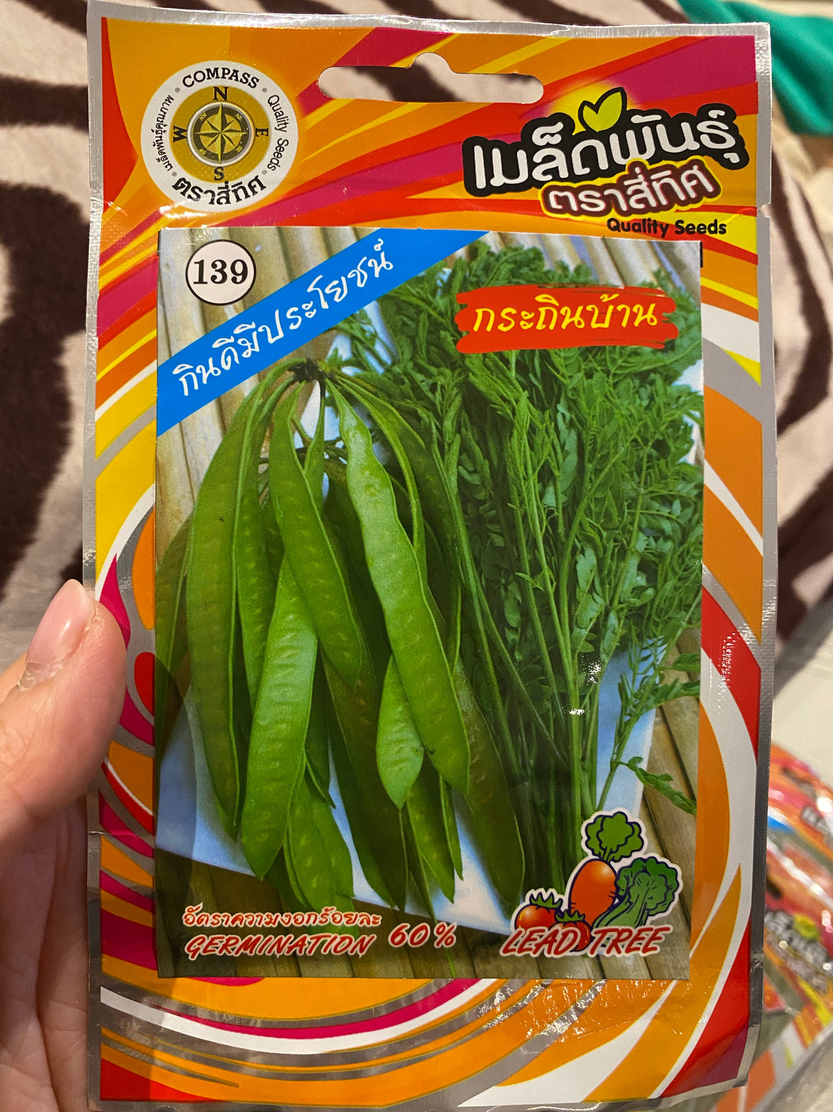 กระถินบ้าน