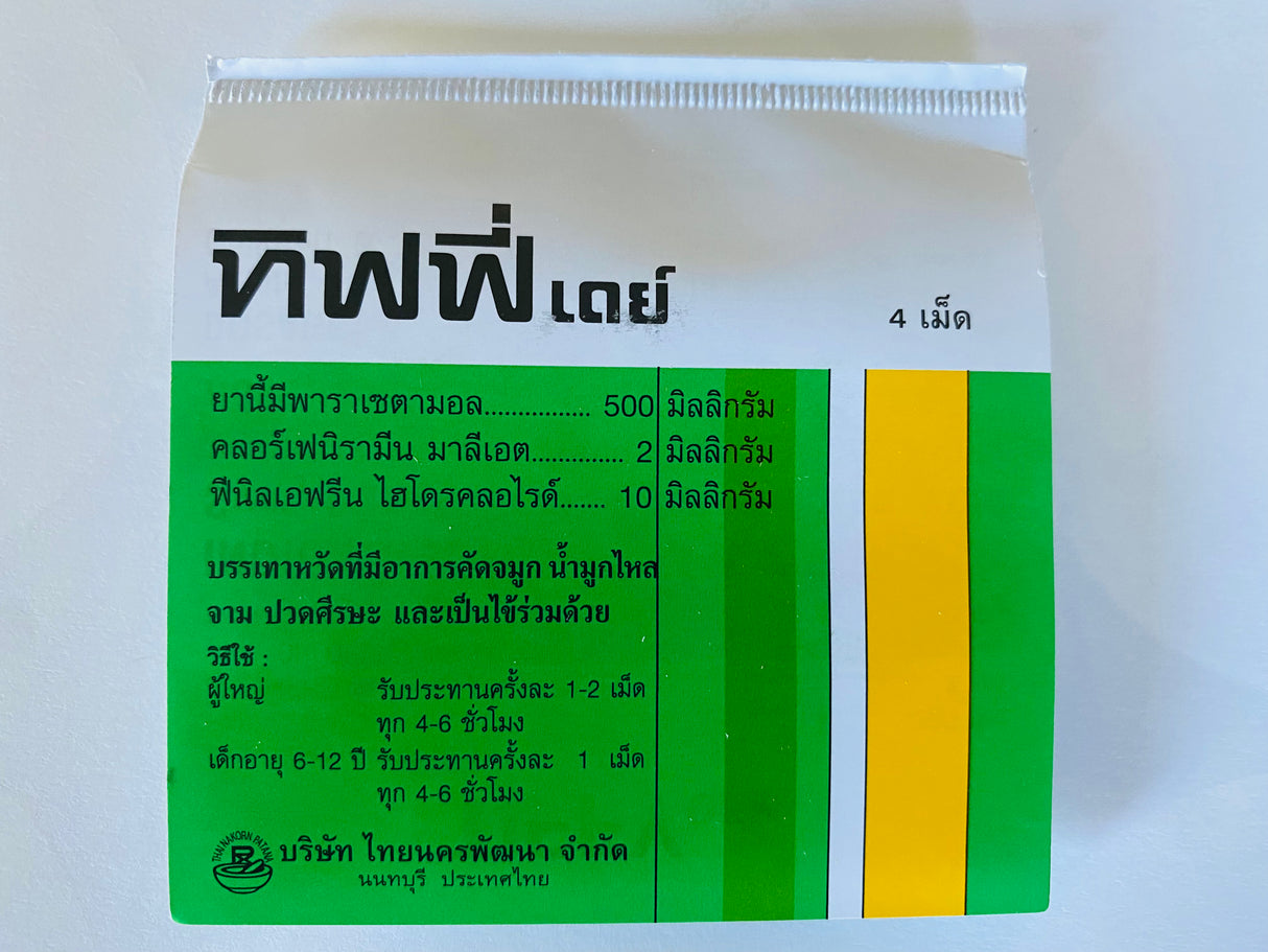 ยาแก้ปวด ทิฟฟี่