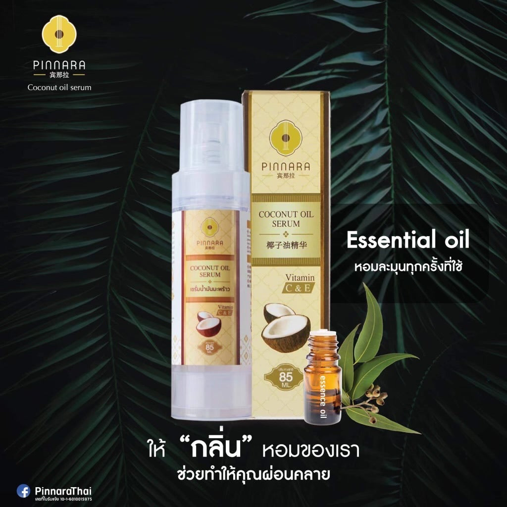 เซรั่มน้ำมันมะพร้าว - เซรั่มน้ำมันมะพร้าว
