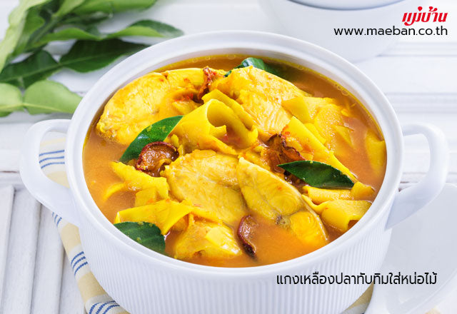 น้ำแกงส้มสำเร็จรูป-เอกอร่อย