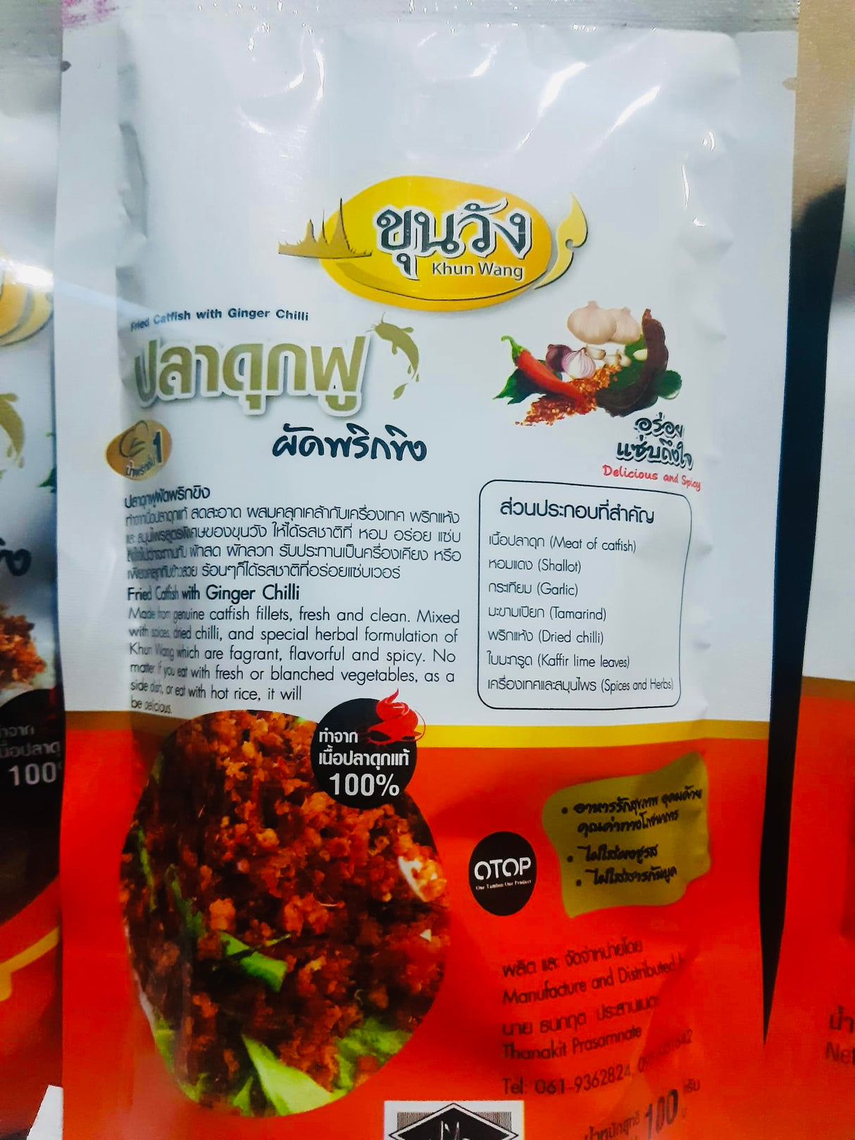 ปลาดุกฟูผัดพริกขิง-ขุนวัง