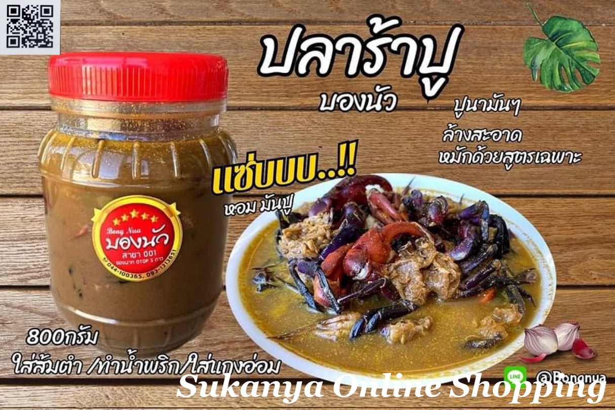 ปลาร้าปู-บองนัว