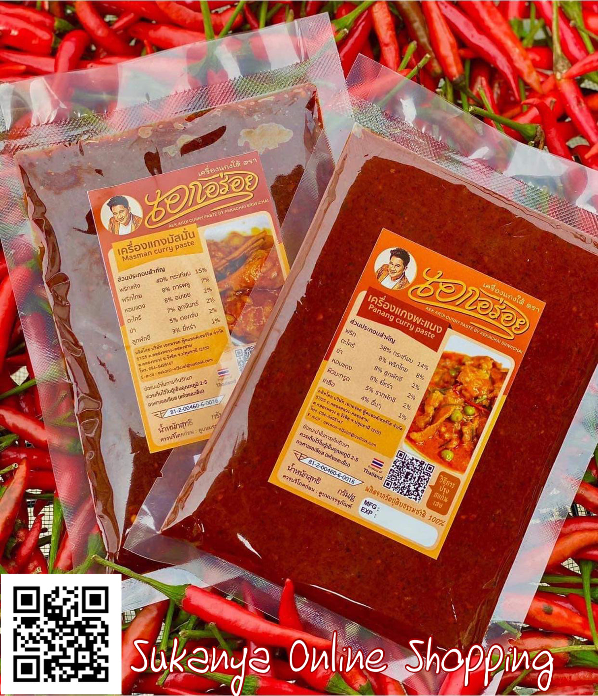 แกงพะแนง-เอกอร่อย