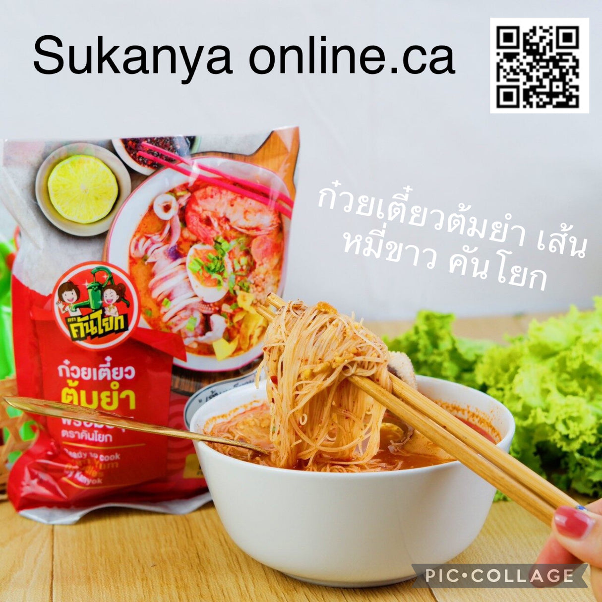 ก๋วยเตี๋ยวต้มยำ เส้นหมี่ขาว_คันโยก - Tom yum Noodle