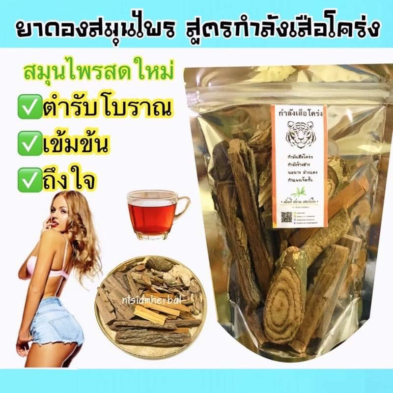 ยาดองเหล้ากำลังเสือโคร่ง