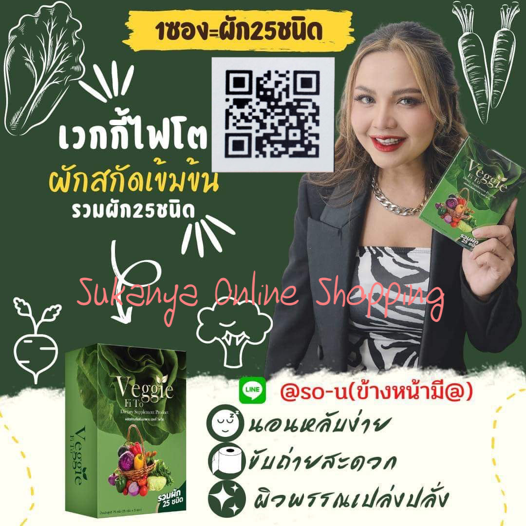 เวกกี้ ฟิโต้ ผักสกัดเข้มข้น (เวกกี้ไฟโต)ตั้กแตน